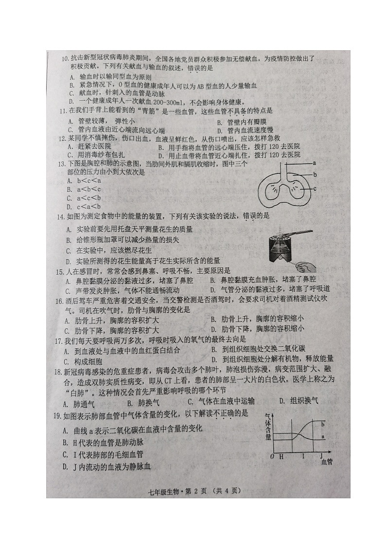 安徽省黄山市歙县2021-2022学年七年级下学期期中生物试题（有答案）第2页