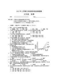 湖南省常德市汉寿县2021-2022学年七年级下学期期中生物试题（有答案）