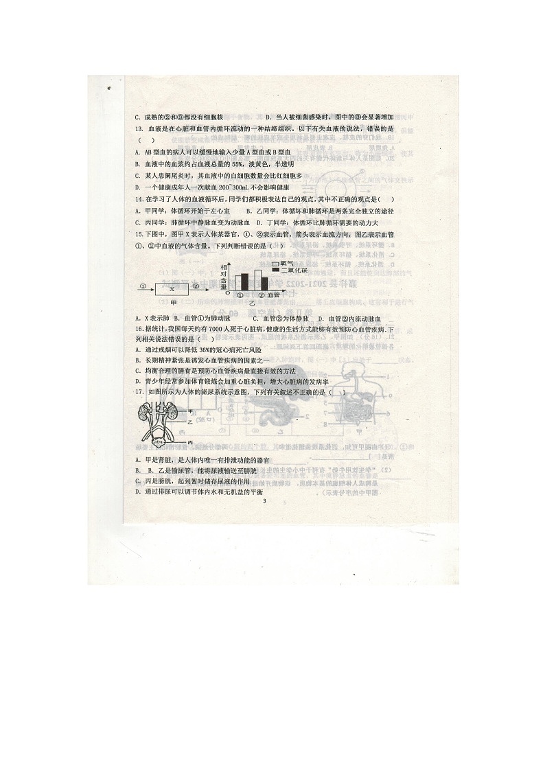 山东省嘉祥县2021-2022学年七年级第二学期期中生物试题（有答案）第3页
