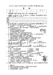 湖南省张家界市永定区2021-2022学年七年级下学期期中生物试题（含答案）