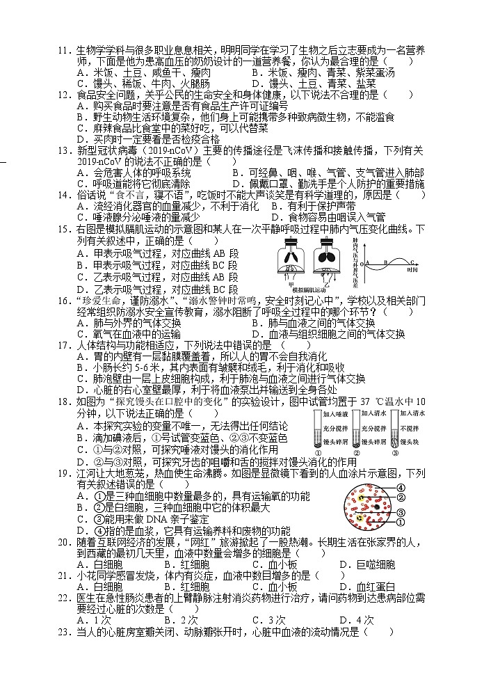 湖南省张家界市永定区2021-2022学年七年级下学期期中生物试题（含答案）02