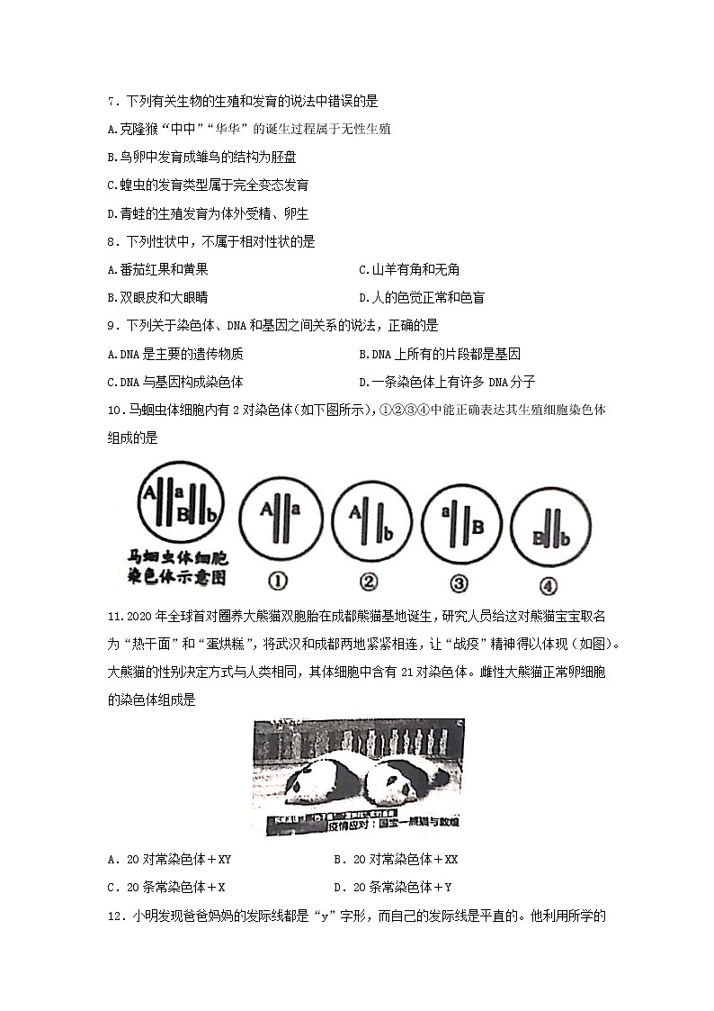 安徽省安庆市2021-2022学年八年级下学期期中综合素质调研生物试题（含答案）02