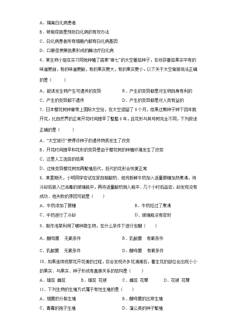 安徽省滁州市定远县吴圩片2021-2022学年八年级下学期期中生物试题（有答案）第2页