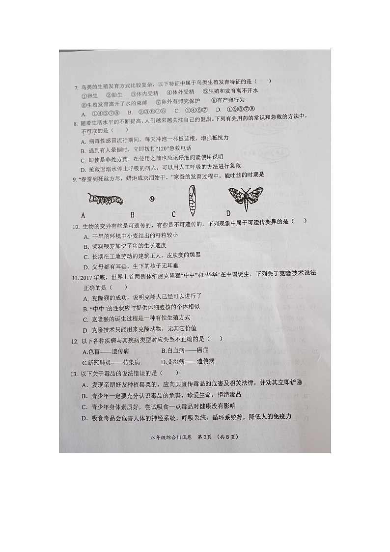 江苏省盐城市大丰区2021-2022学年八年级下学期期中生物试题（含答案）02