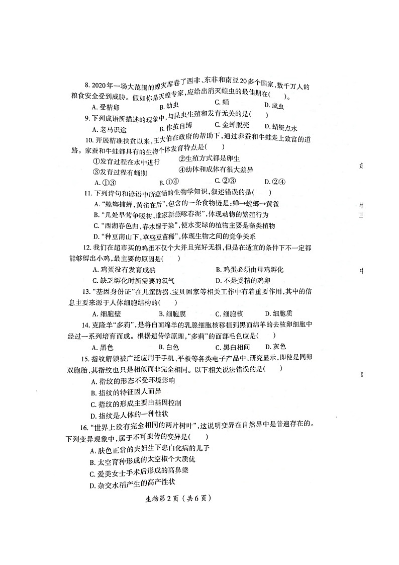 河南省洛阳市西工区2021-2022学年八年级下学期期中生物质量检测试题（有答案）02