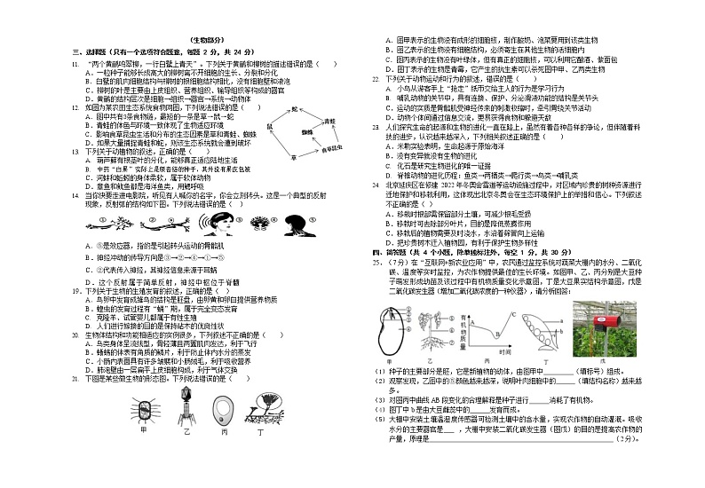湖北省黄梅县2021-2022学年八年级下学期期中考试生物试题（考查范围：初中综合）（无答案）第1页
