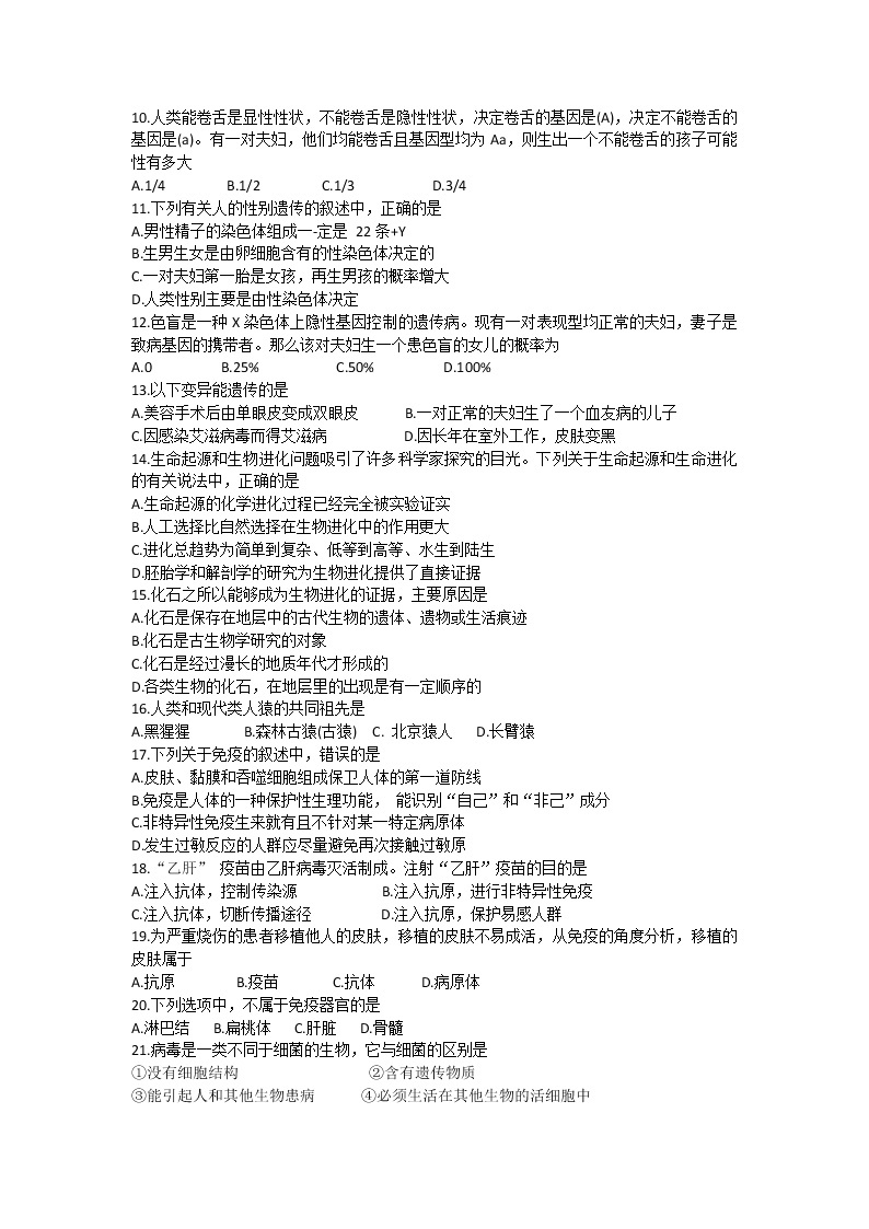 江苏省扬州市仪征市2021-2022学年八年级下学期期中生物试题（含答案）(0001)02