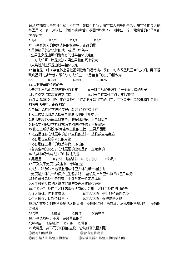 江苏省扬州市仪征市2021-2022学年八年级下学期期中生物试题（含答案）(0001)02