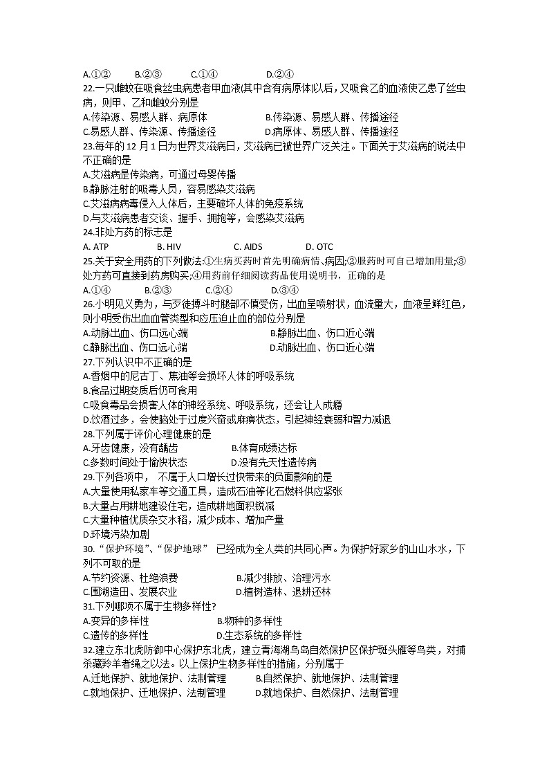 江苏省扬州市仪征市2021-2022学年八年级下学期期中生物试题（含答案）(0001)03