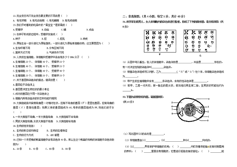 新疆巴音郭楞蒙古自治州第一中学2020-2021学年八年级下学期期中联考生物试题（含答案）第2页