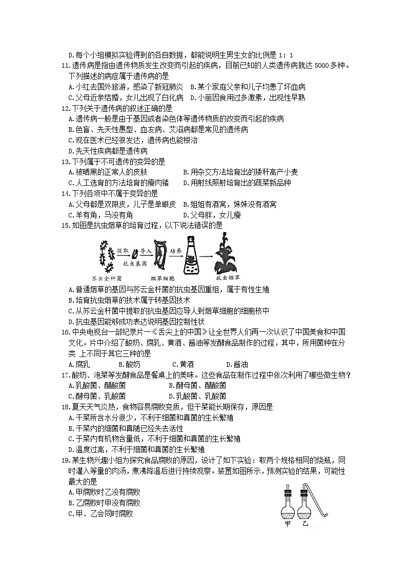 安徽省滁州市凤阳博文国际学校2021--2022年八年级第二学期期中质量检测生物试卷（含答案）第2页