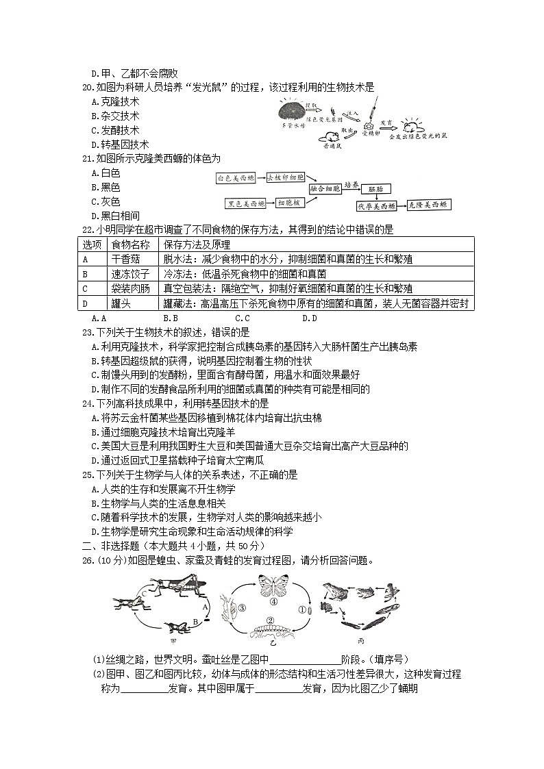 安徽省滁州市凤阳博文国际学校2021--2022年八年级第二学期期中质量检测生物试卷（含答案）第3页