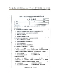 河南省周口市川汇区2021-2022学年八年级下学期期中生物试卷附答案