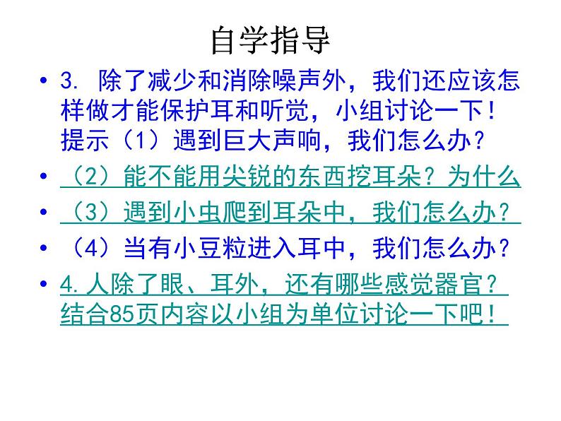 北京版七下生物  8.3 感觉和感觉器官  课件03