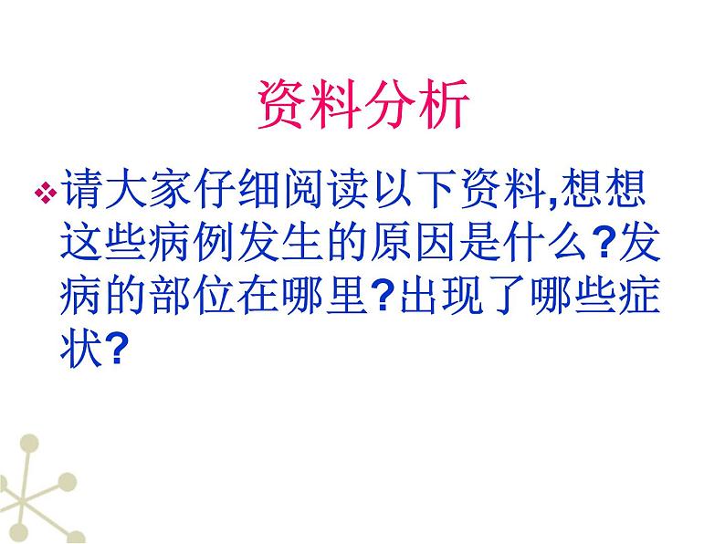 北京版七下生物  8.1 神经系统的组成  课件第6页