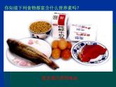 北师大版七下生物 8.1人类的食物 课件