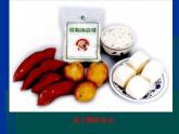 北师大版七下生物 8.1人类的食物 课件