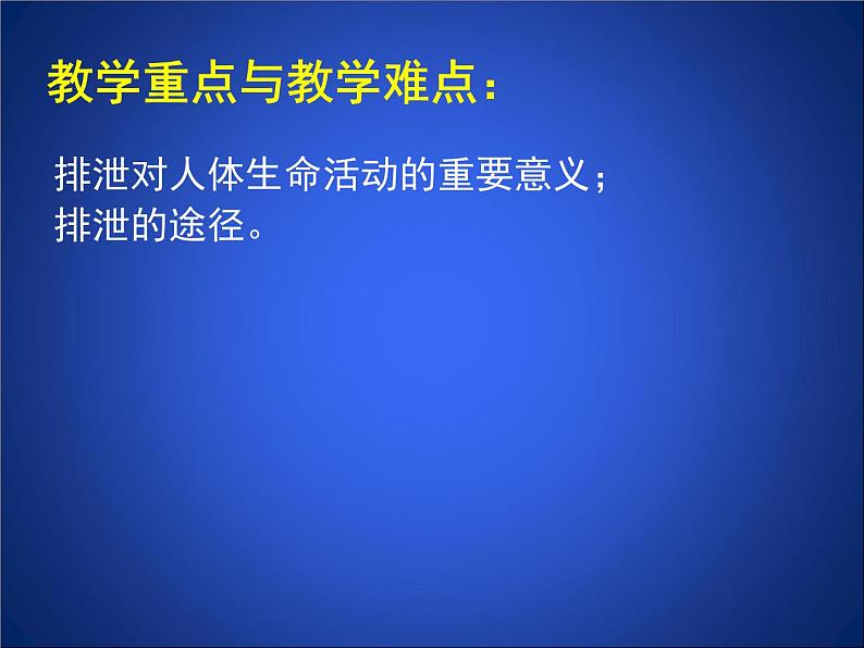 北师大版七下生物 11.1人体产生的代谢废物 课件第3页