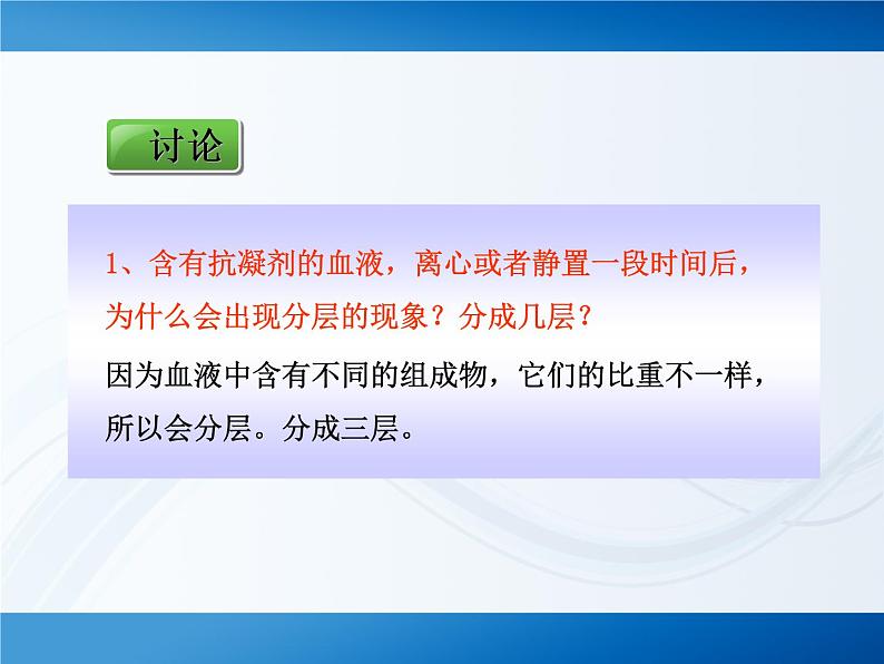 北师大版七下生物 9.1血液 课件06