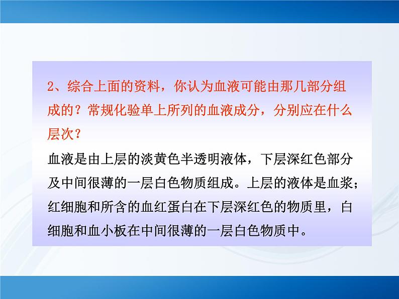 北师大版七下生物 9.1血液 课件07