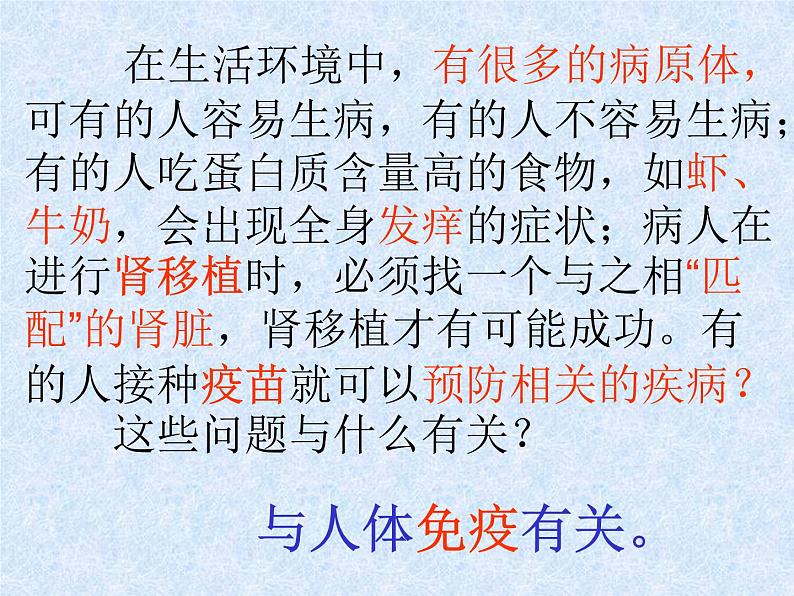 北师大版七下生物 13.3人体免疫 课件02