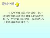 北师大版七下生物 13.3人体免疫 课件