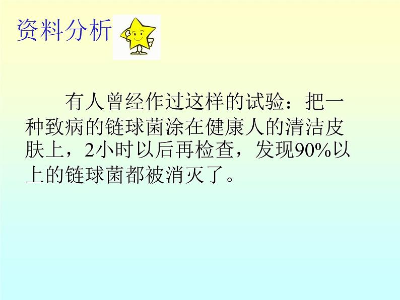 北师大版七下生物 13.3人体免疫 课件03