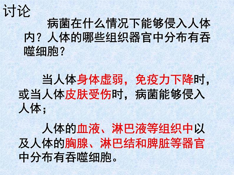 北师大版七下生物 13.3人体免疫 课件08