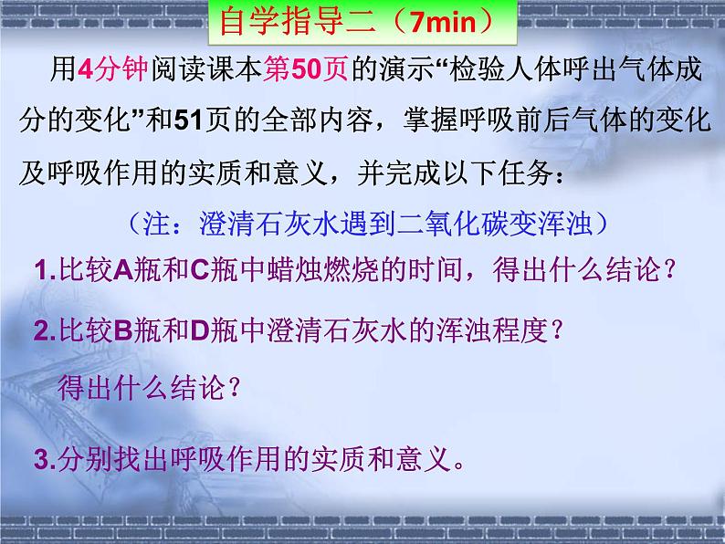 北师大版七下生物 10.1食物中能量的释放 课件第8页