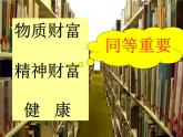 北师大版七下生物 13.1健康及其条件 课件