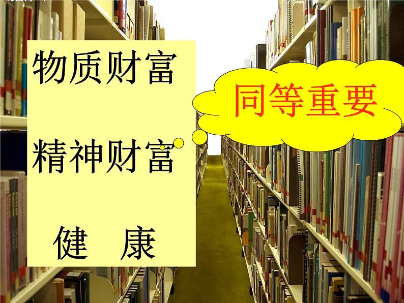 北师大版七下生物 13.1健康及其条件 课件02