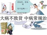 北师大版七下生物 13.1健康及其条件 课件