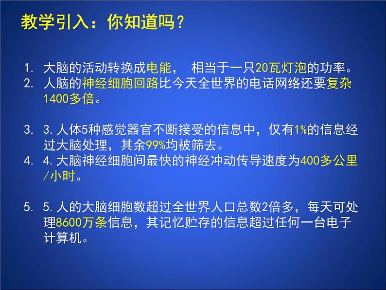 北师大版七下生物 12.1神经系统与神经调节 课件第6页