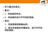 北师大版七下生物 13.2预防传染病 课件