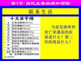 北师大版七下生物 13.4当代主要疾病和预防 课件