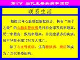 北师大版七下生物 13.4当代主要疾病和预防 课件