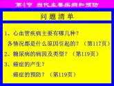 北师大版七下生物 13.4当代主要疾病和预防 课件