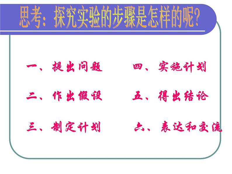 北师大版八下生物 21.1生命的起源 课件第5页