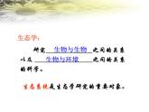 北师大版八下生物 23.2生态系统概述 课件