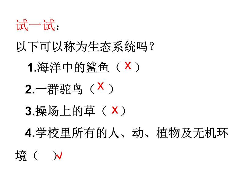 北师大版八下生物 23.2生态系统概述 课件第5页