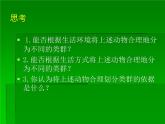 北师大版八下生物 22.4动物的主要类群 课件
