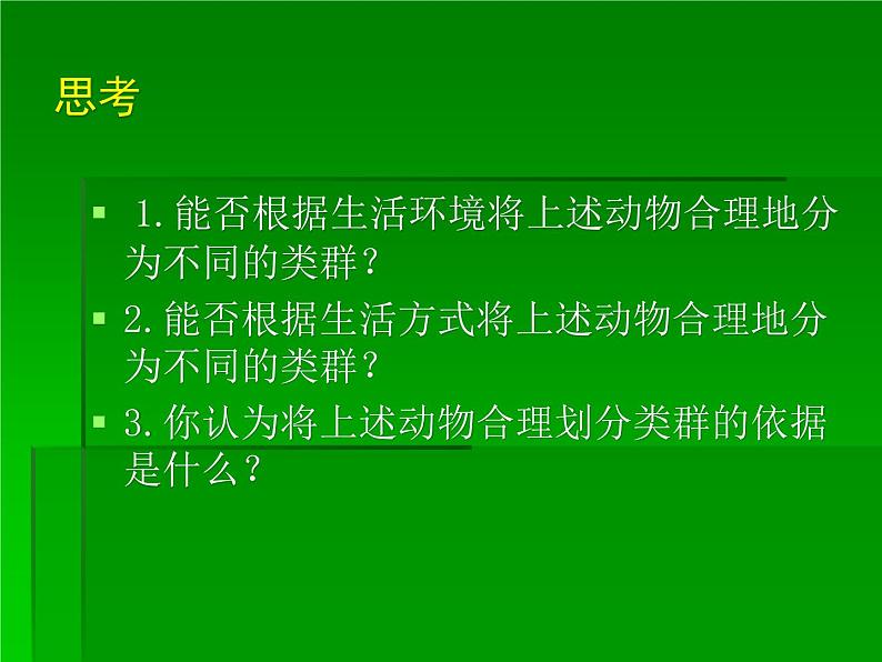 北师大版八下生物 22.4动物的主要类群 课件第5页