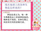 北师大版八下生物 21.2生物的进化 课件