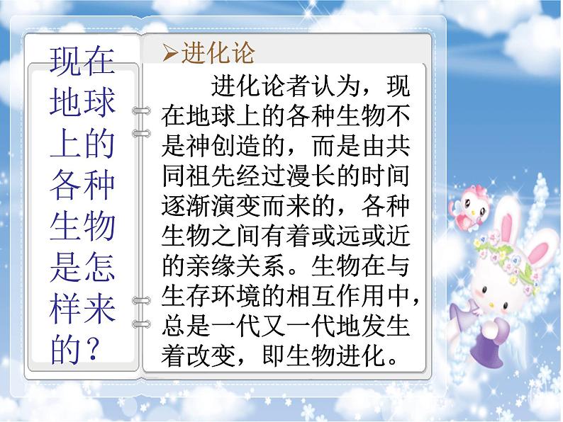 北师大版八下生物 21.2生物的进化 课件第3页