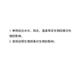 北师大版八下生物 23.1生物的生存依赖一定的环境 课件