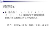 北师大版八下生物 25.2现代生物技术 课件