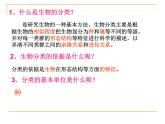 北师大版八下生物 22.1生物的分类 课件
