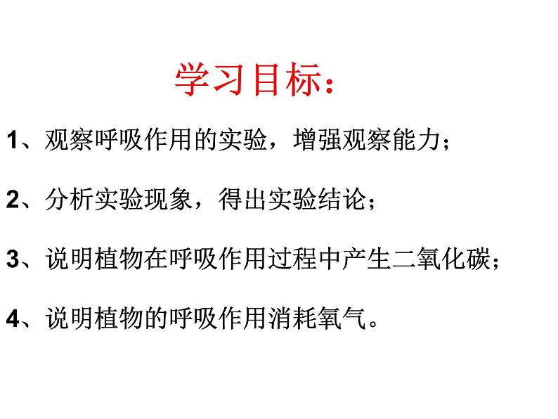 济南版七下生物 2.1人体与外界的气体交换 课件第3页