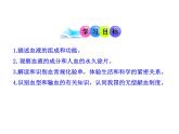 济南版七下生物 3.1物质运输的载体 课件