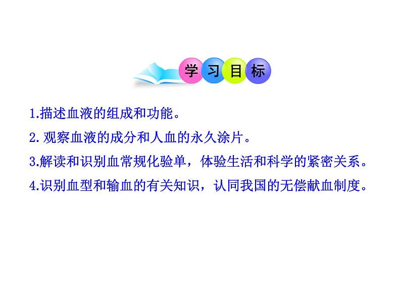 济南版七下生物 3.1物质运输的载体 课件04